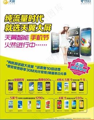 天翼 最新 3g图片