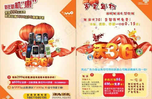 联通新年图片 联通新年图片