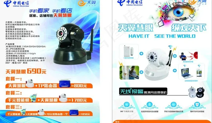 电信dm单图片cdr矢量模版下载