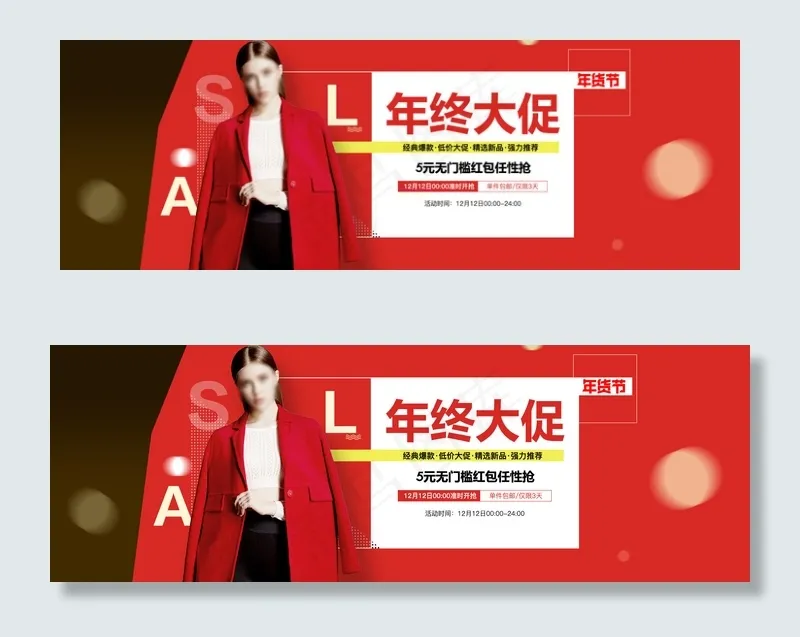淘宝天猫年终大促女装海报psdpsd模版下载