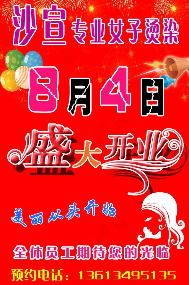 理发店开业宣传图片
