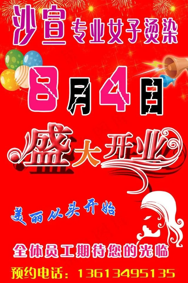 理发店开业宣传图片psd模版下载