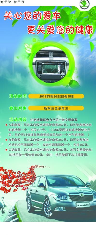 斯柯达空调养护易拉宝图片(2268X5102(DPI:72))psd模版下载