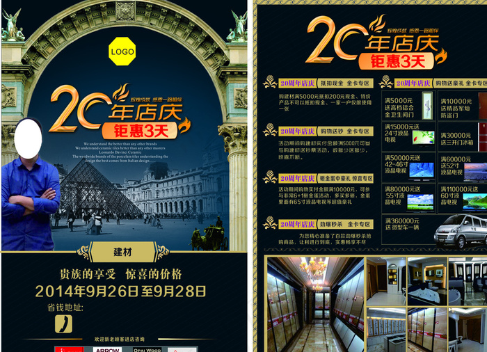 20周年店庆图片(210X297)cdr矢量模版下载