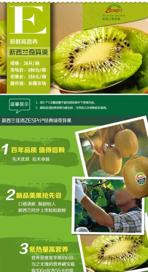 淘宝水果详情页