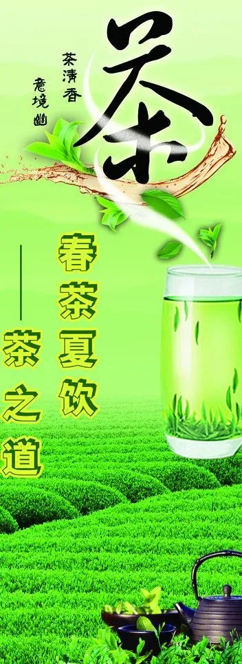 春茶夏饮展架图片(1701X4252(DPI:72))psd模版下载