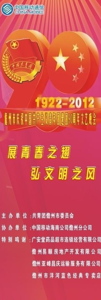 建团90周年文艺晚会 x展架图片cdr矢量模版下载