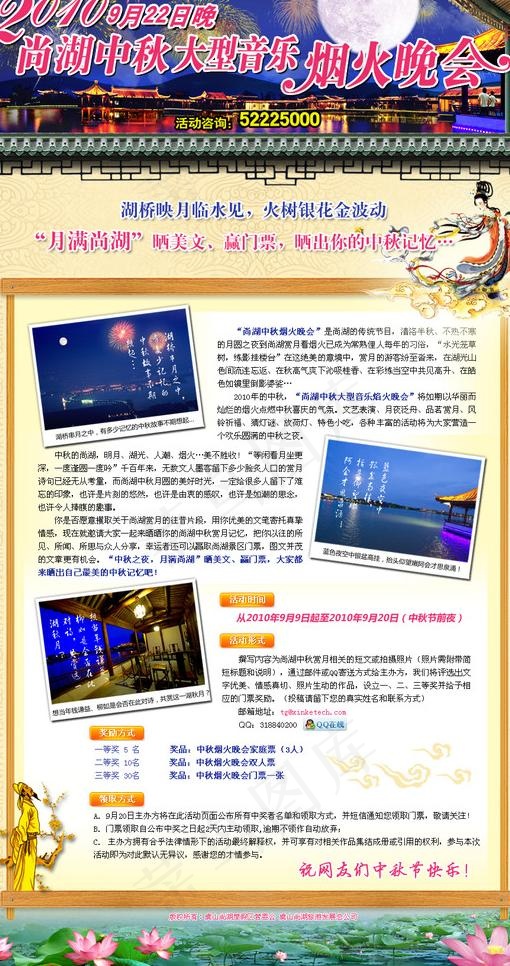 2010尚湖赏月图片