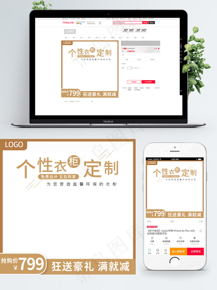 淘宝天猫衣柜定制活动主图直通车钻展图模板