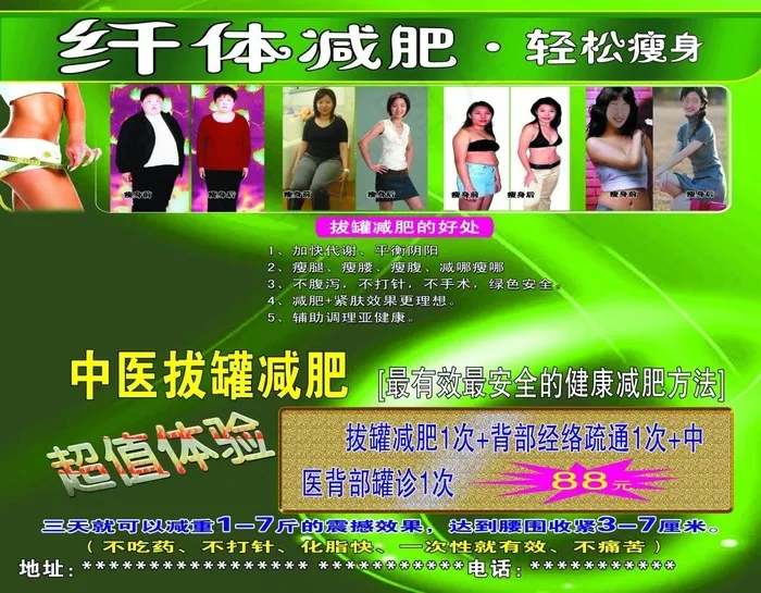 减肥瘦身