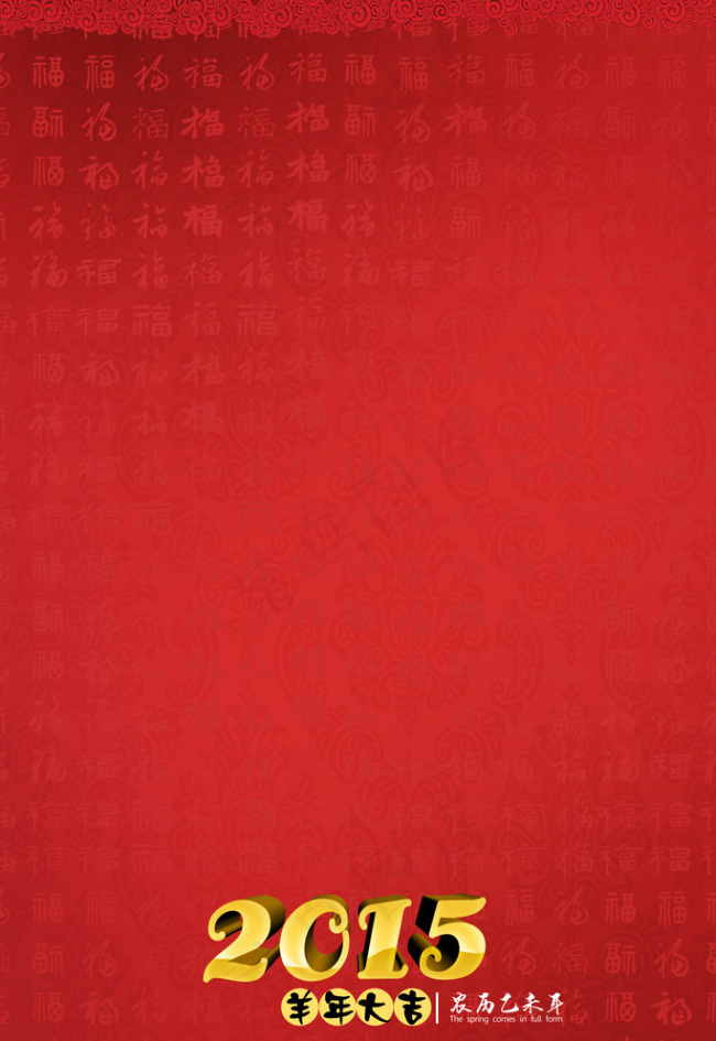 羊年大吉模板下载