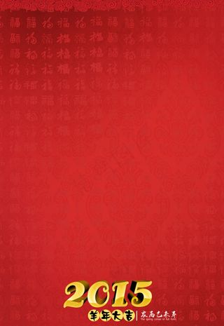 羊年大吉模板下载