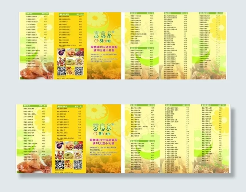 零食多三折页cdr矢量模版下载