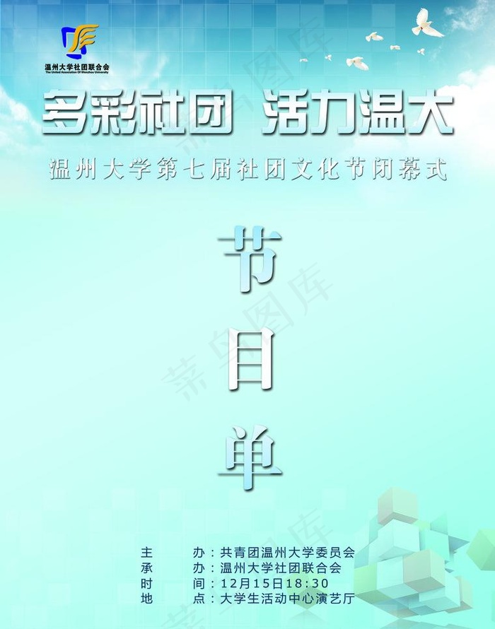 节目单图片(2976X4010(DPI:350))psd模版下载