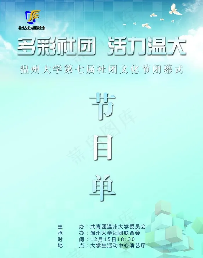 节目单图片(2976X4010(DPI:350))psd模版下载