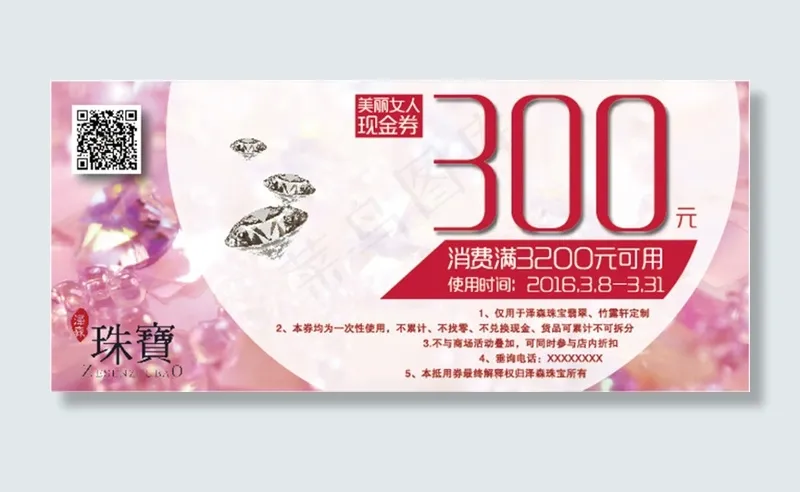 优惠券ai矢量模版下载