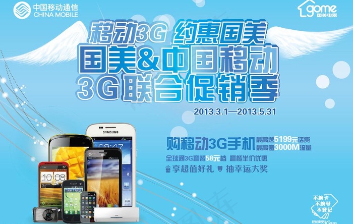 移动海报 促销海报图片ai矢量模版下载