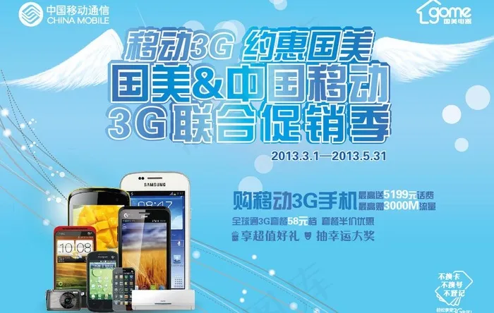 移动海报 促销海报图片ai矢量模版下载