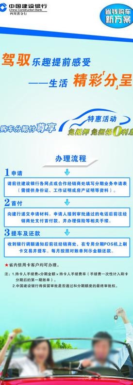 中国建设银行龙卡分期付易拉宝图片