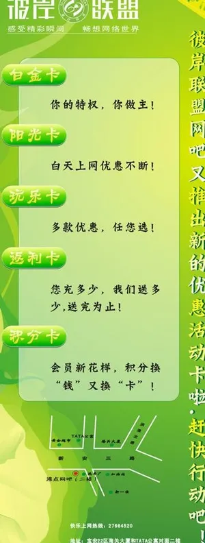 网吧广告宣传图片