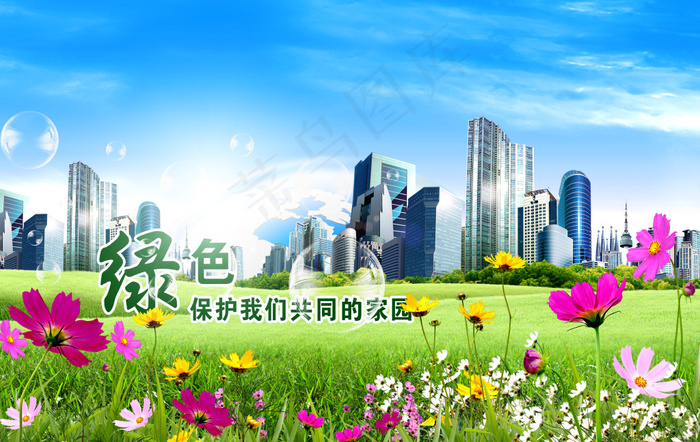 绿色节能环保宣传广告