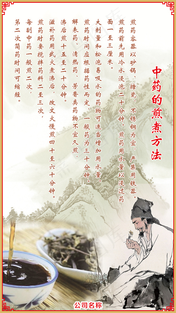 中药的煎煮方法(210X297)cdr矢量模版下载