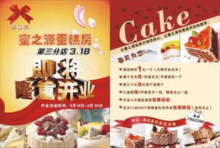 蜜之源蛋糕房DM宣传页