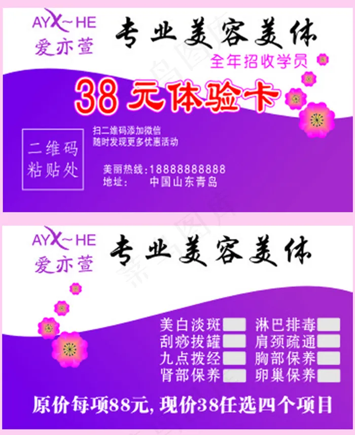 爱亦萱美容美体cdr矢量模版下载
