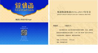 邀请函
