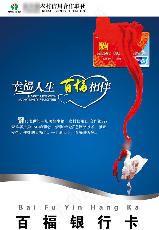 农商行 百福银行卡图片