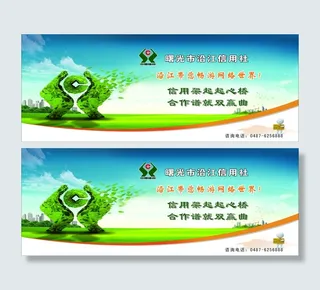 信用社宣传海报