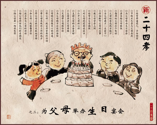 新二十四孝生日会psd图片素材