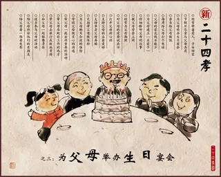 新二十四孝生日会psd图片素材