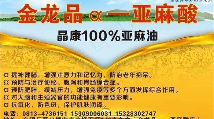 金龙品亚麻酸图片cdr矢量模版下载