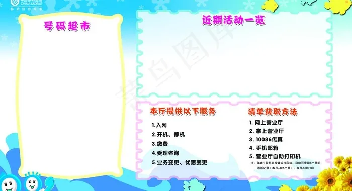 宣传栏图片psd模版下载