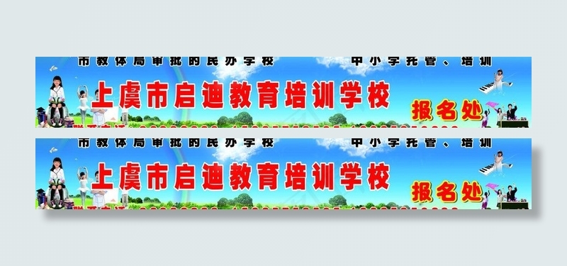 启迪招生培训牌子图片(297X210)cdr矢量模版下载