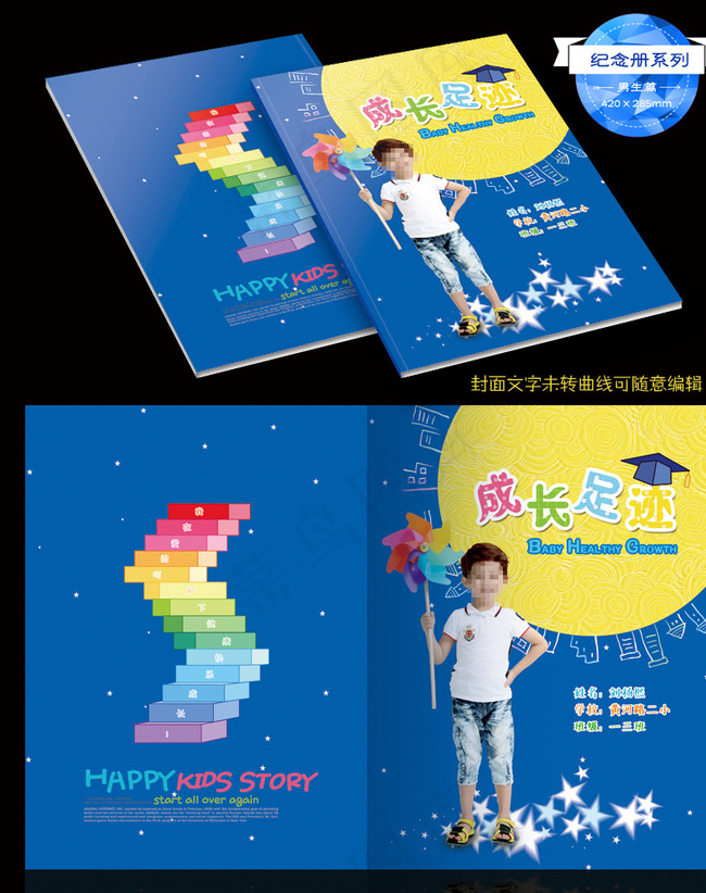 成长足迹纪念册图片psd模版下载