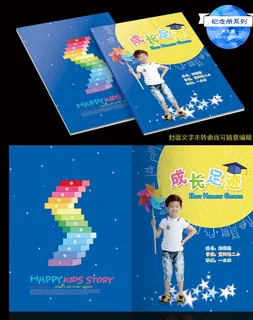 成长足迹纪念册图片