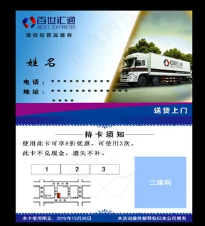 百世汇通图片