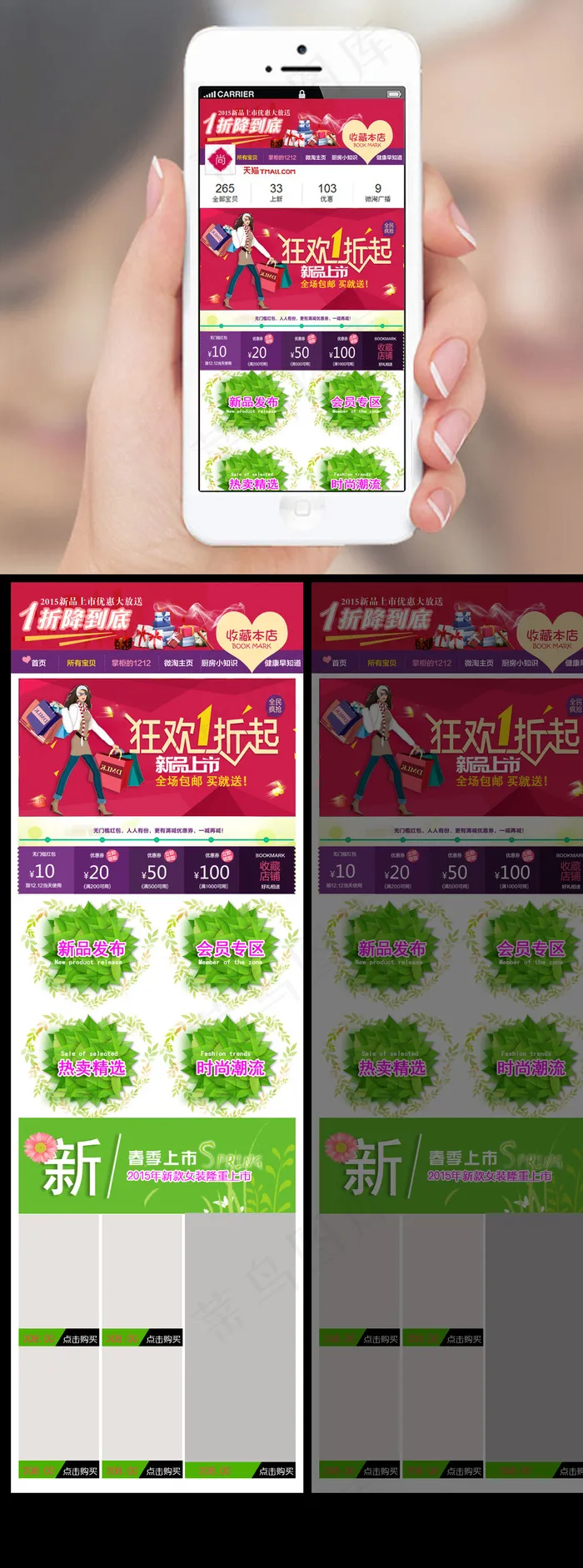 淘宝天猫春季女装男装手机店铺首页装...psd模版下载