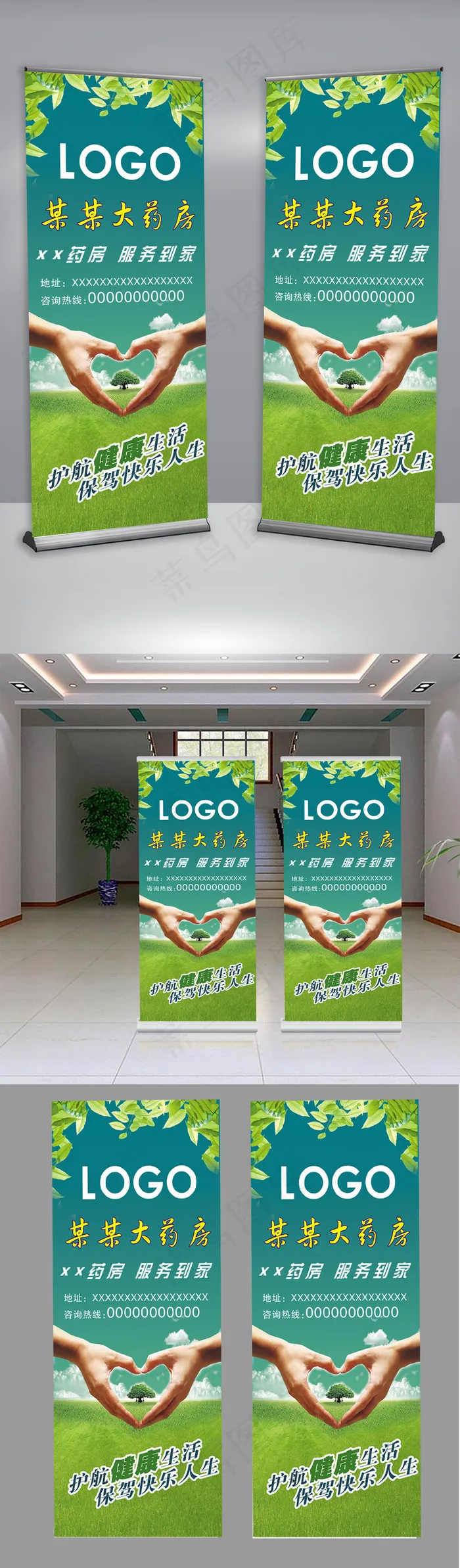 绿色医疗健康药房展架设计