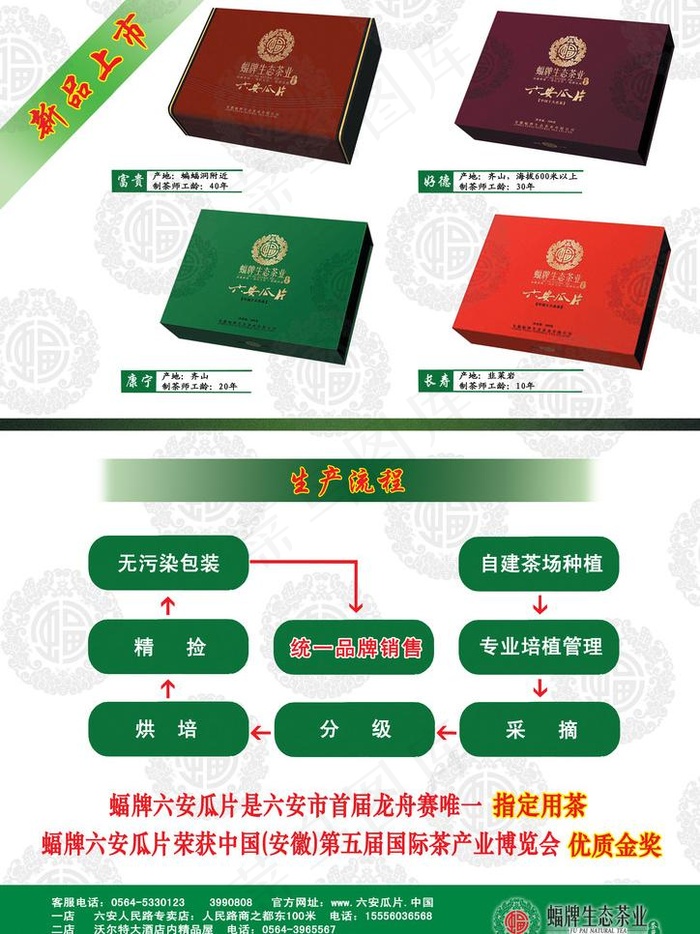 蝠牌茶叶 单页图片psd模版下载