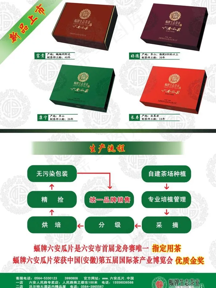 蝠牌茶叶 单页图片psd模版下载