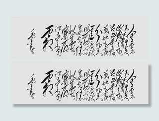 毛主席诗词 书法作品图片