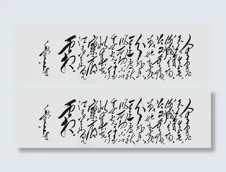 毛主席诗词 书法作品图片