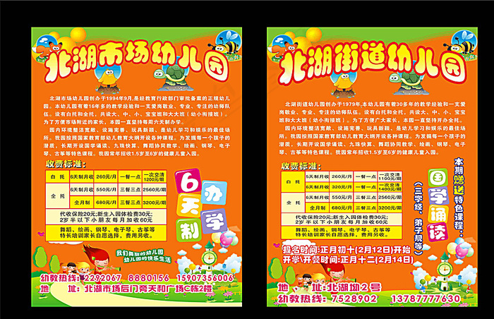 教育宣传单图片cdr矢量模版下载