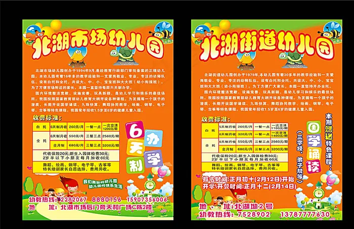 教育宣传单图片cdr矢量模版下载