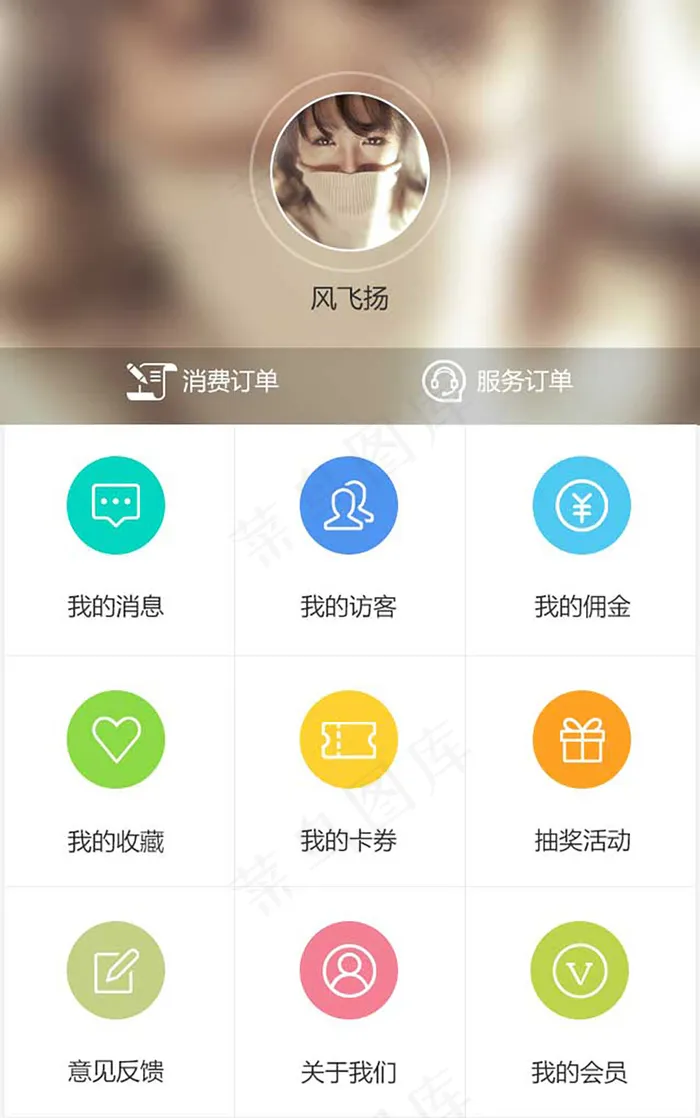 个人中心psd模版下载