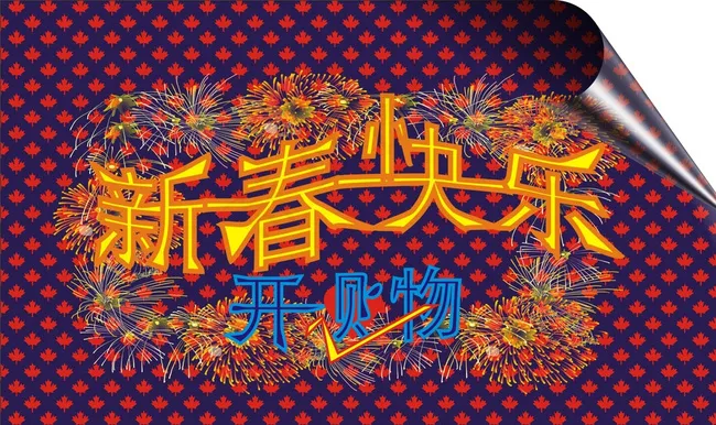 新春快购惠图片cdr矢量模版下载