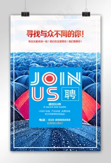 蓝色简约大气招聘海报